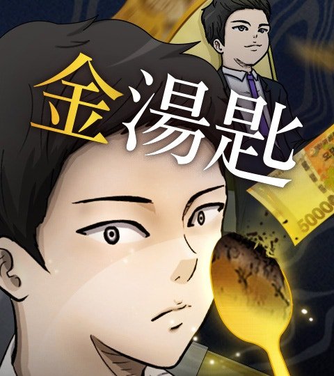 金湯匙封面